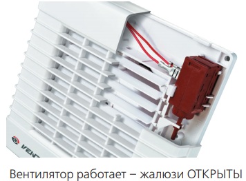 Жалюзи в открытом состоянии