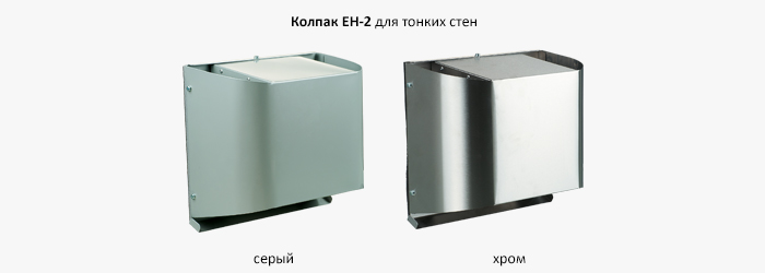 Колпаки для установки